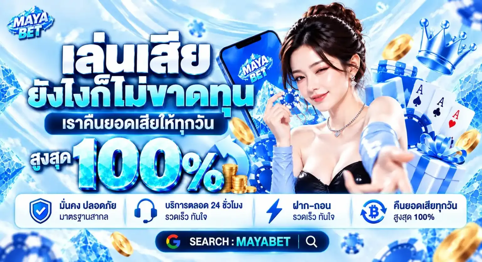 MAYABET เครดิตฟรี